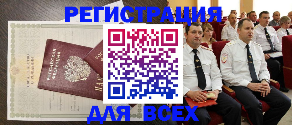 прописка в Михайловске