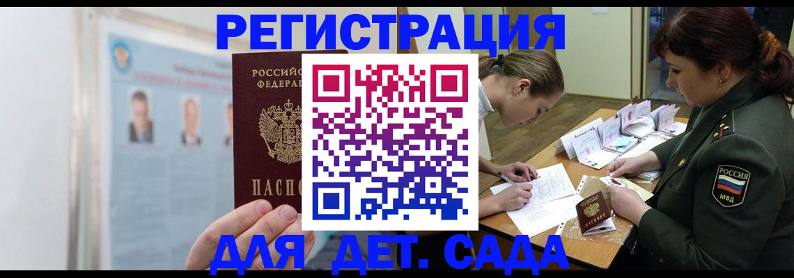 прописка 2025 в Михайловске