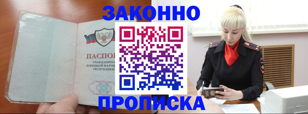 прописка паспорт в Михайловске