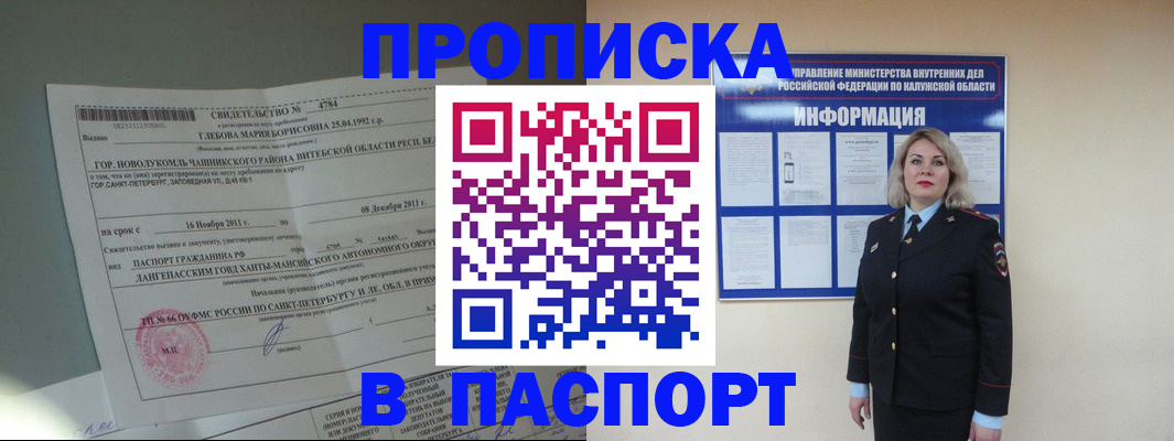временная прописка в Михайловске