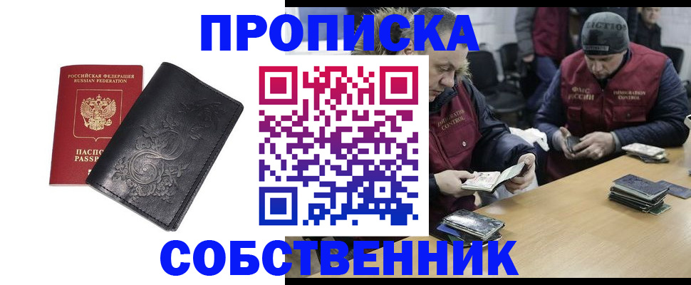прописка 2025 в Михайловске